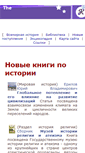 Mobile Screenshot of historik.ru